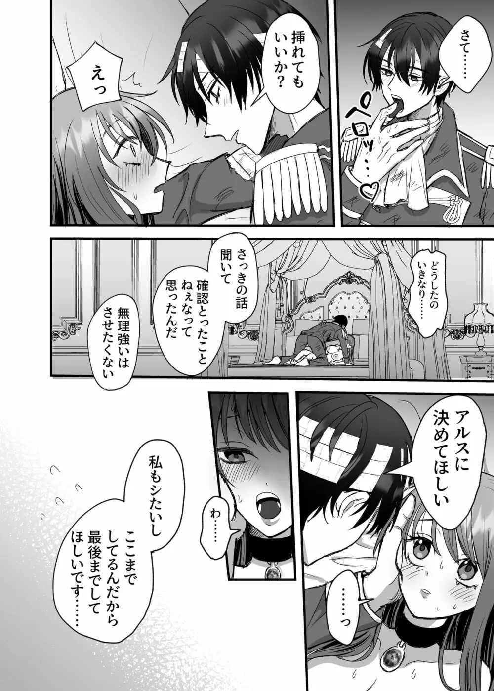英雄の裏の顔～救国の騎士様の監禁寵愛～ - page57