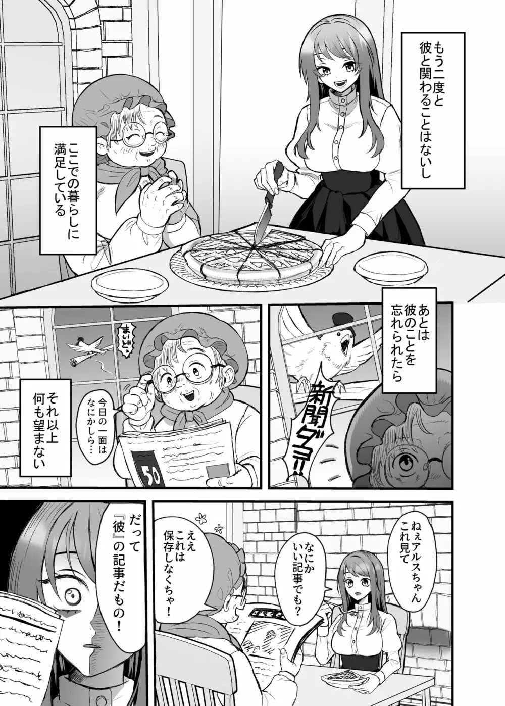 英雄の裏の顔～救国の騎士様の監禁寵愛～ - page6
