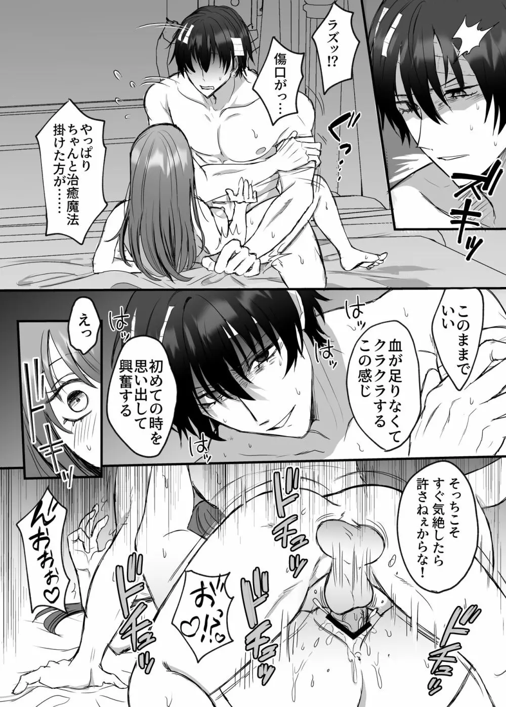英雄の裏の顔～救国の騎士様の監禁寵愛～ - page61