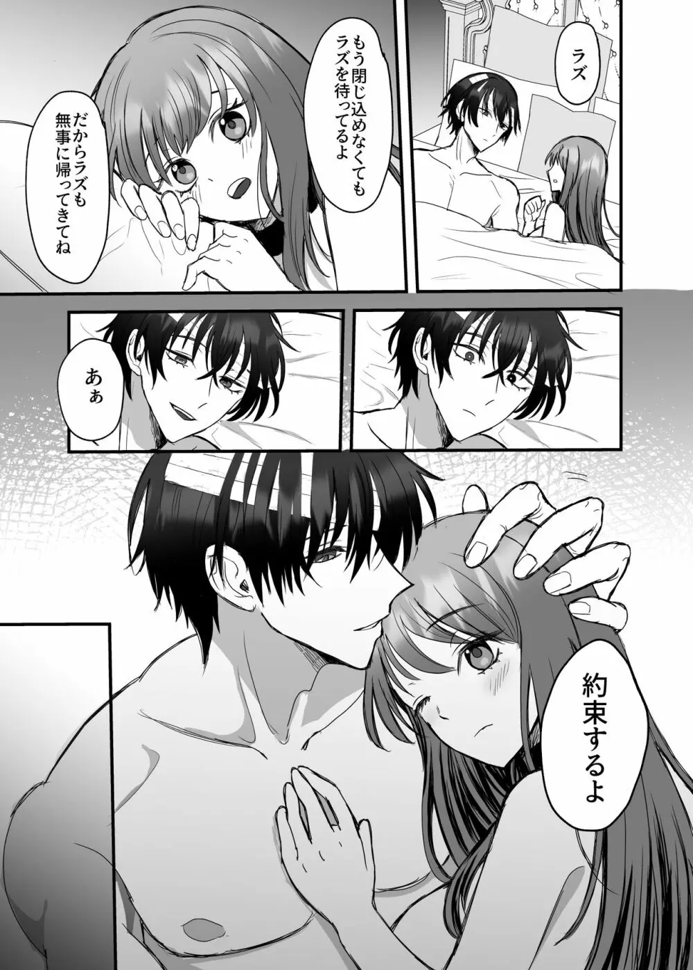 英雄の裏の顔～救国の騎士様の監禁寵愛～ - page66