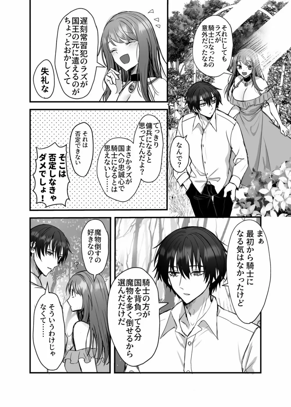 英雄の裏の顔～救国の騎士様の監禁寵愛～ - page67
