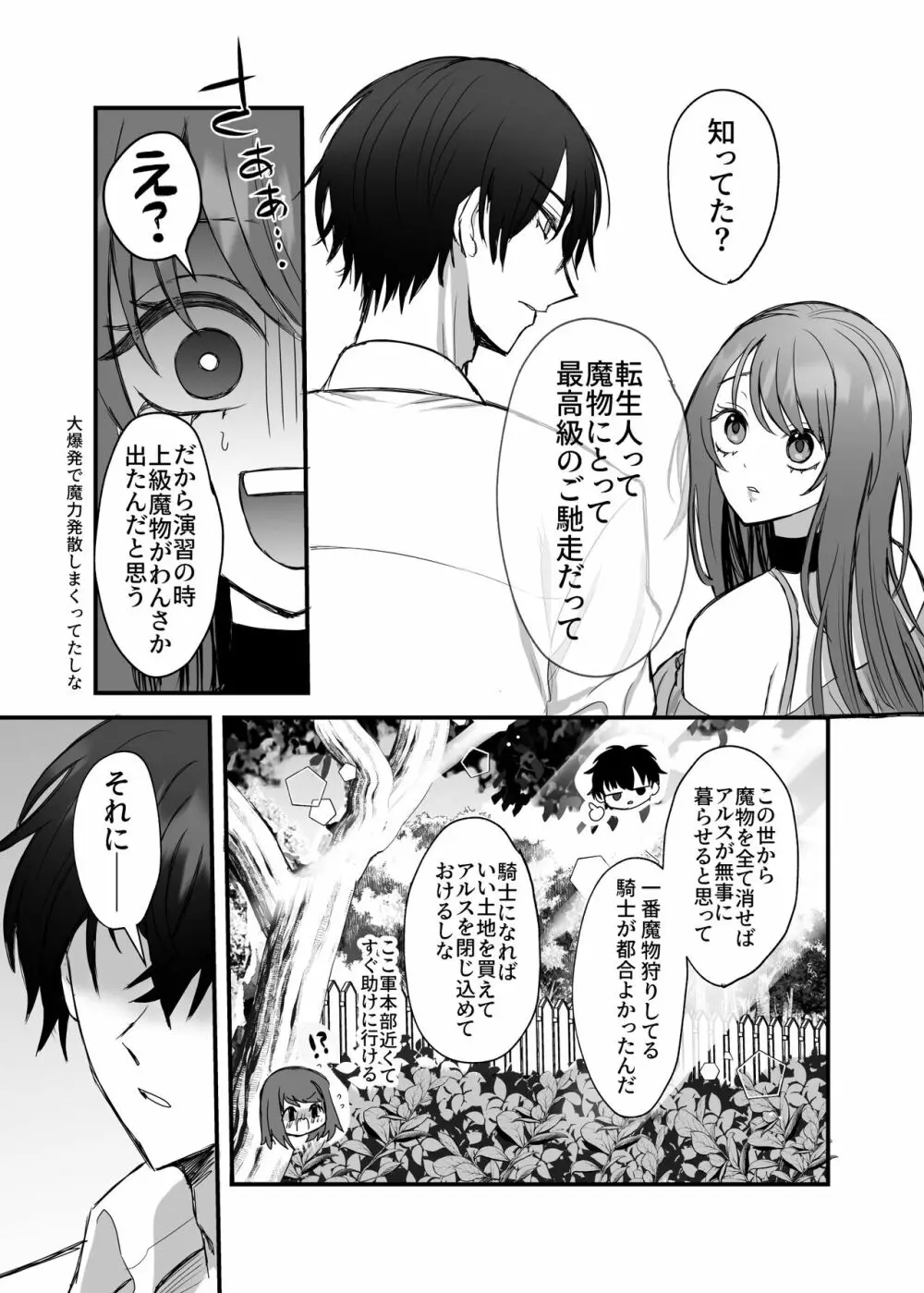 英雄の裏の顔～救国の騎士様の監禁寵愛～ - page68