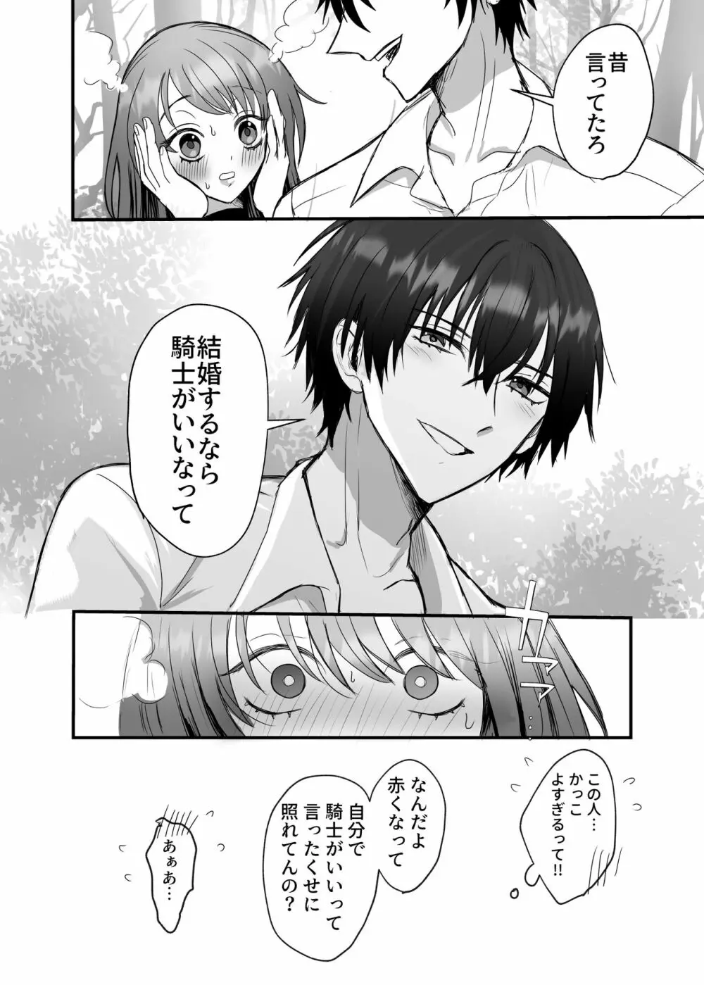 英雄の裏の顔～救国の騎士様の監禁寵愛～ - page69