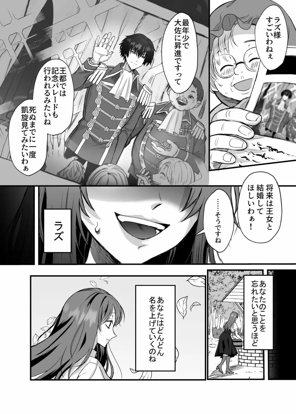 英雄の裏の顔～救国の騎士様の監禁寵愛～ - page7