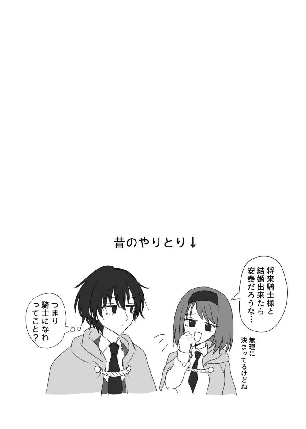 英雄の裏の顔～救国の騎士様の監禁寵愛～ - page70