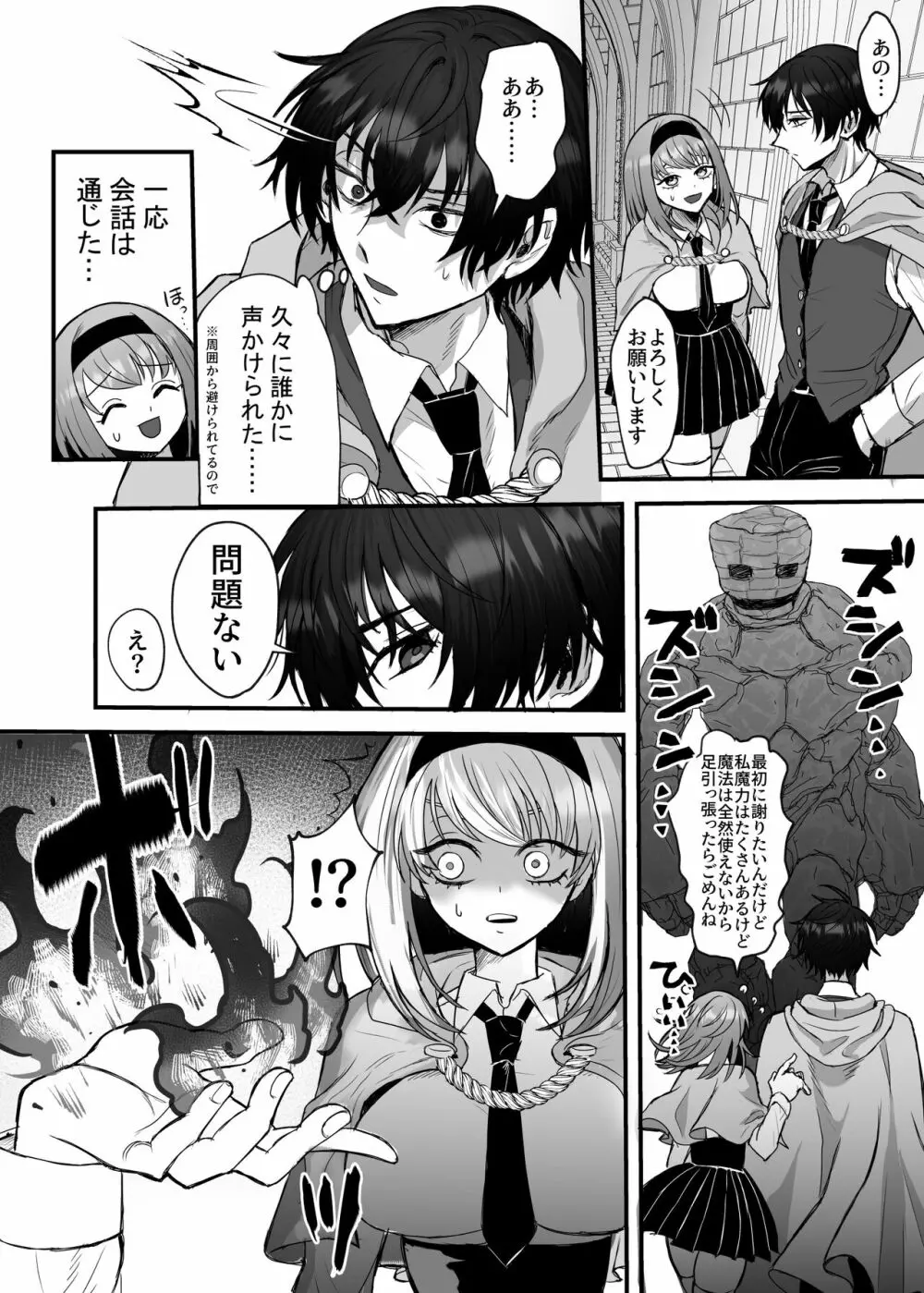 英雄の裏の顔～救国の騎士様の監禁寵愛～ - page73