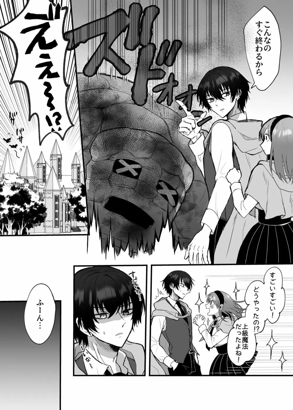 英雄の裏の顔～救国の騎士様の監禁寵愛～ - page74