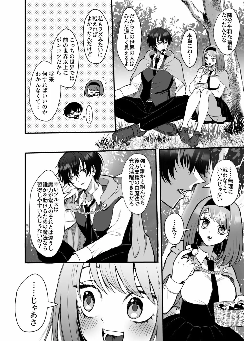 英雄の裏の顔～救国の騎士様の監禁寵愛～ - page75