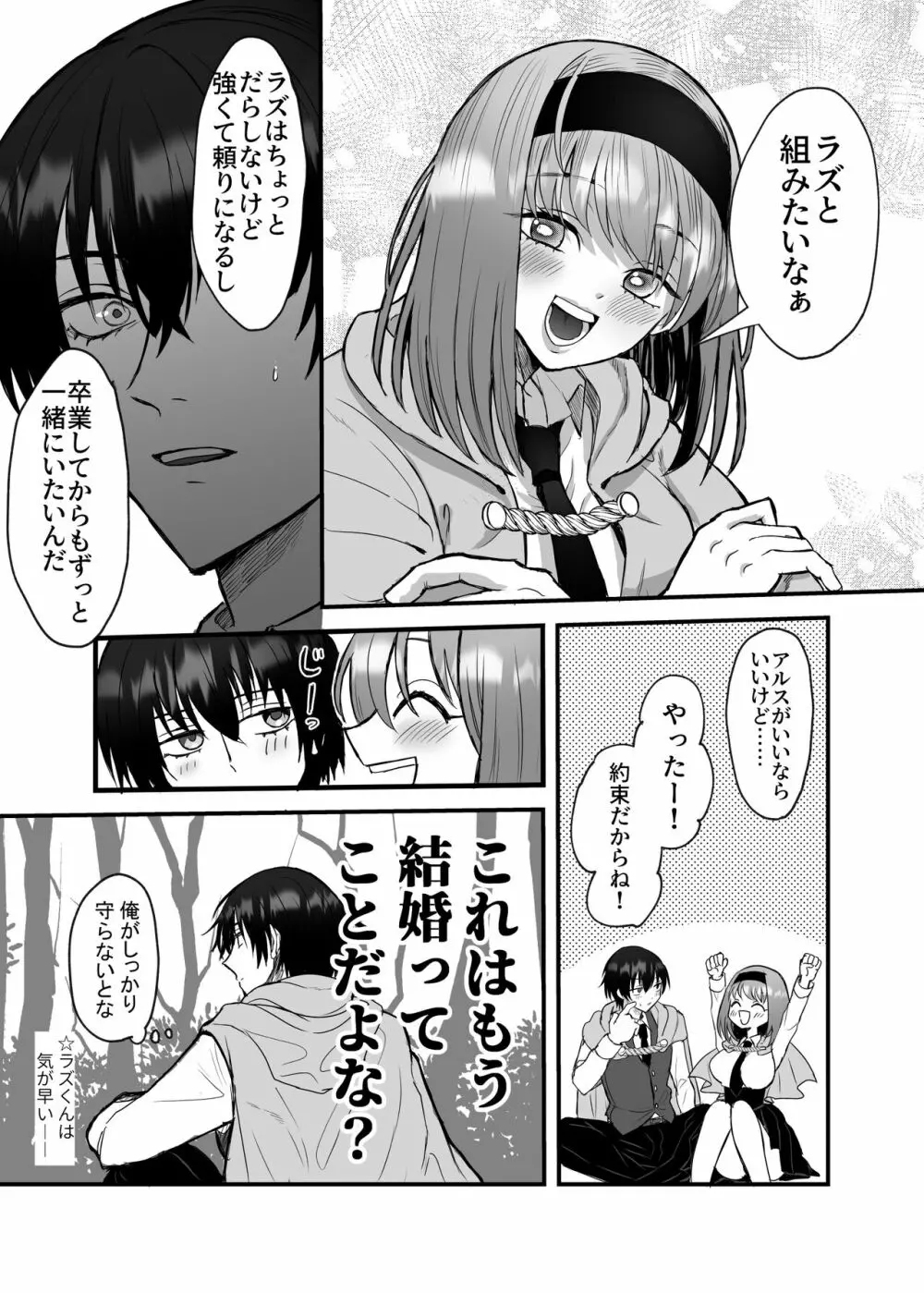 英雄の裏の顔～救国の騎士様の監禁寵愛～ - page76