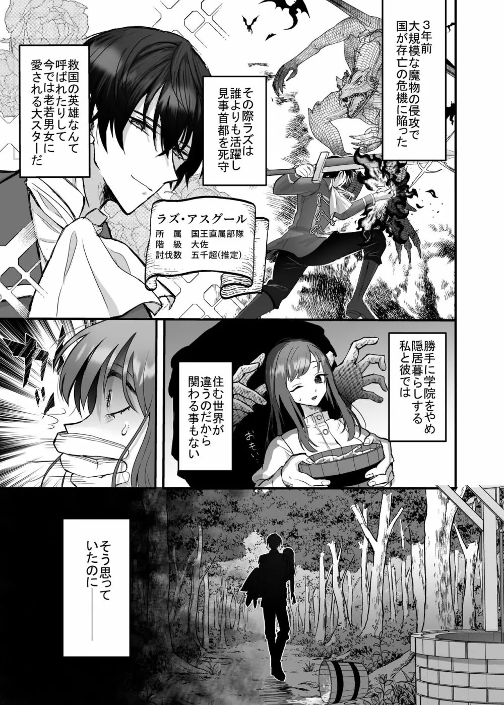 英雄の裏の顔～救国の騎士様の監禁寵愛～ - page8