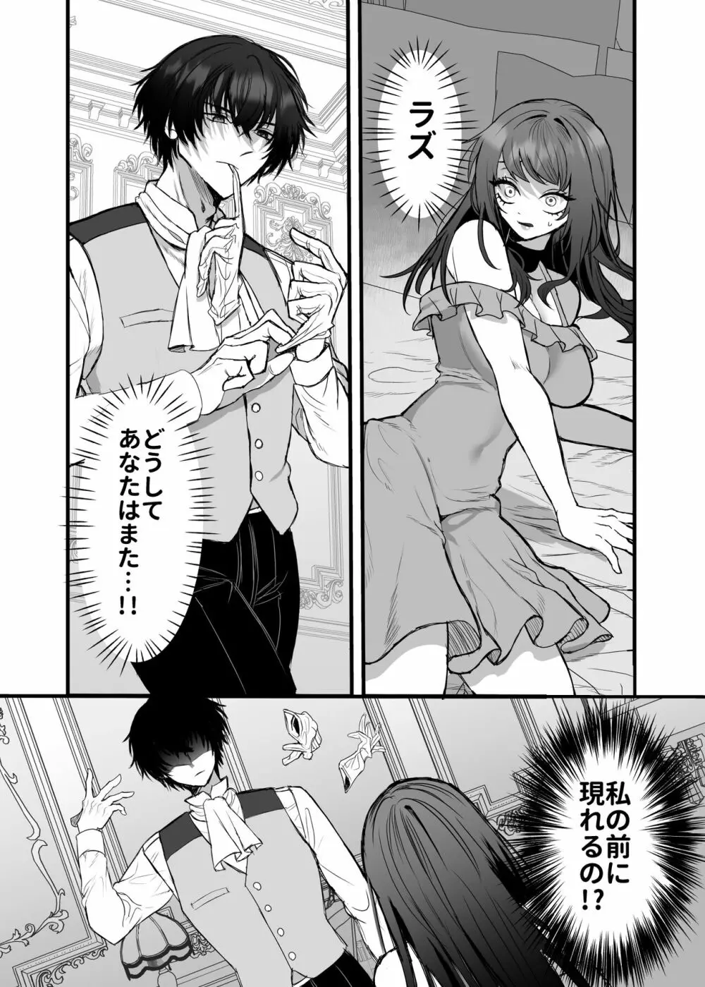 英雄の裏の顔～救国の騎士様の監禁寵愛～ - page9
