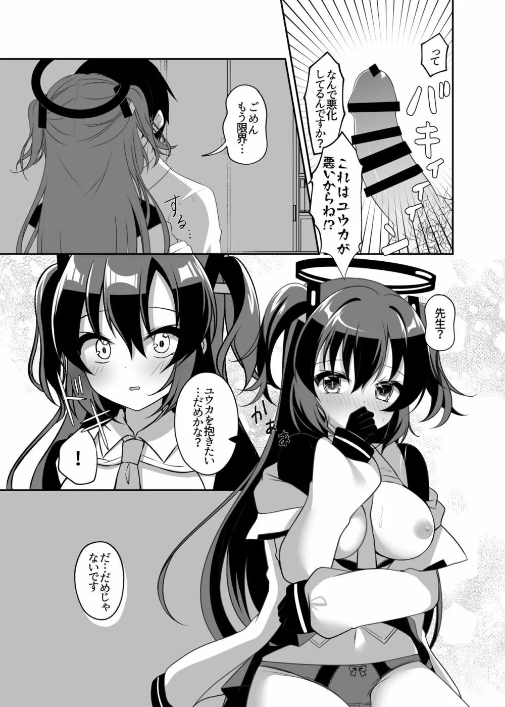 キスで目覚めて - page10