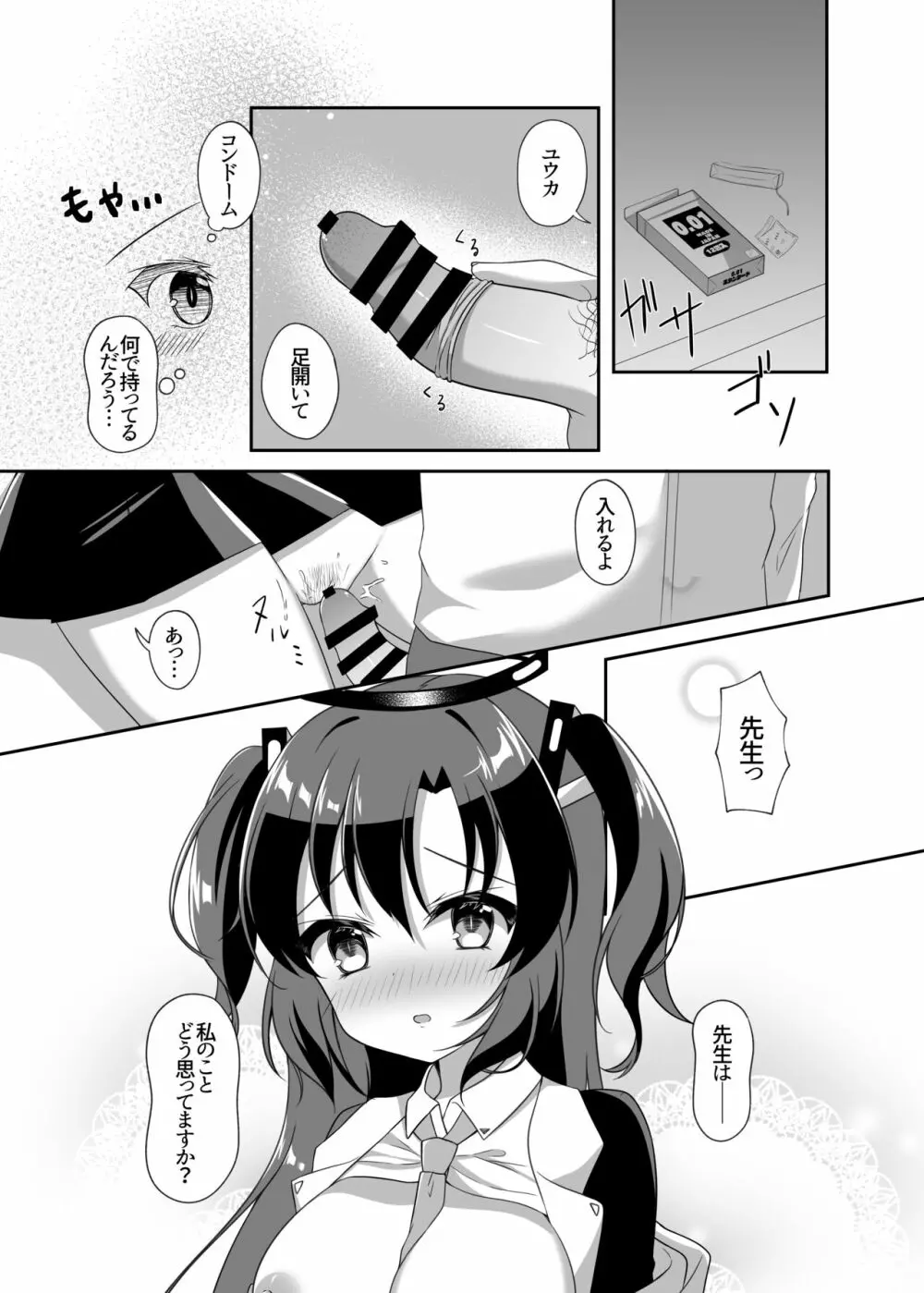 キスで目覚めて - page11