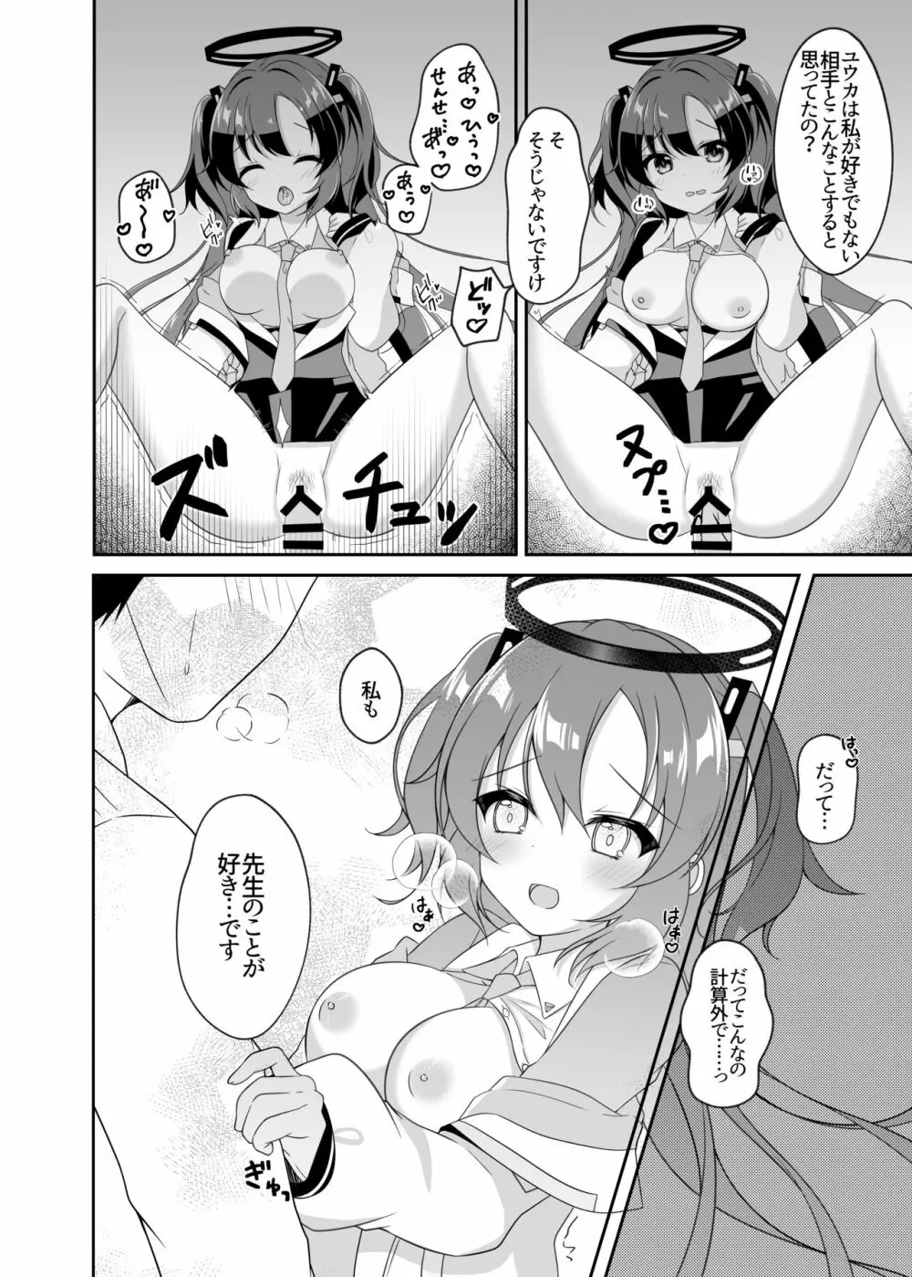 キスで目覚めて - page13