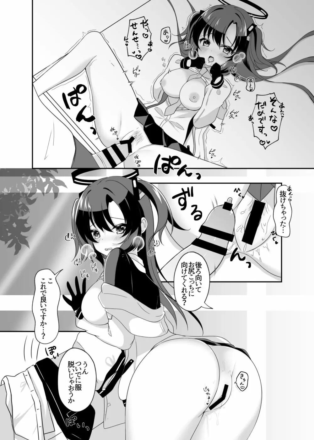 キスで目覚めて - page15