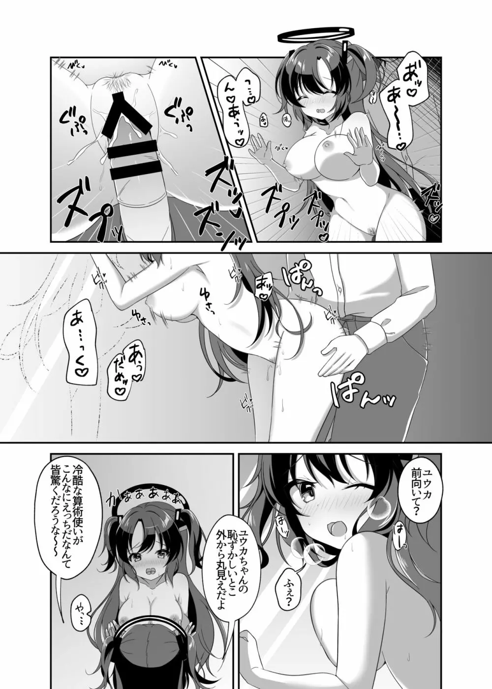 キスで目覚めて - page17