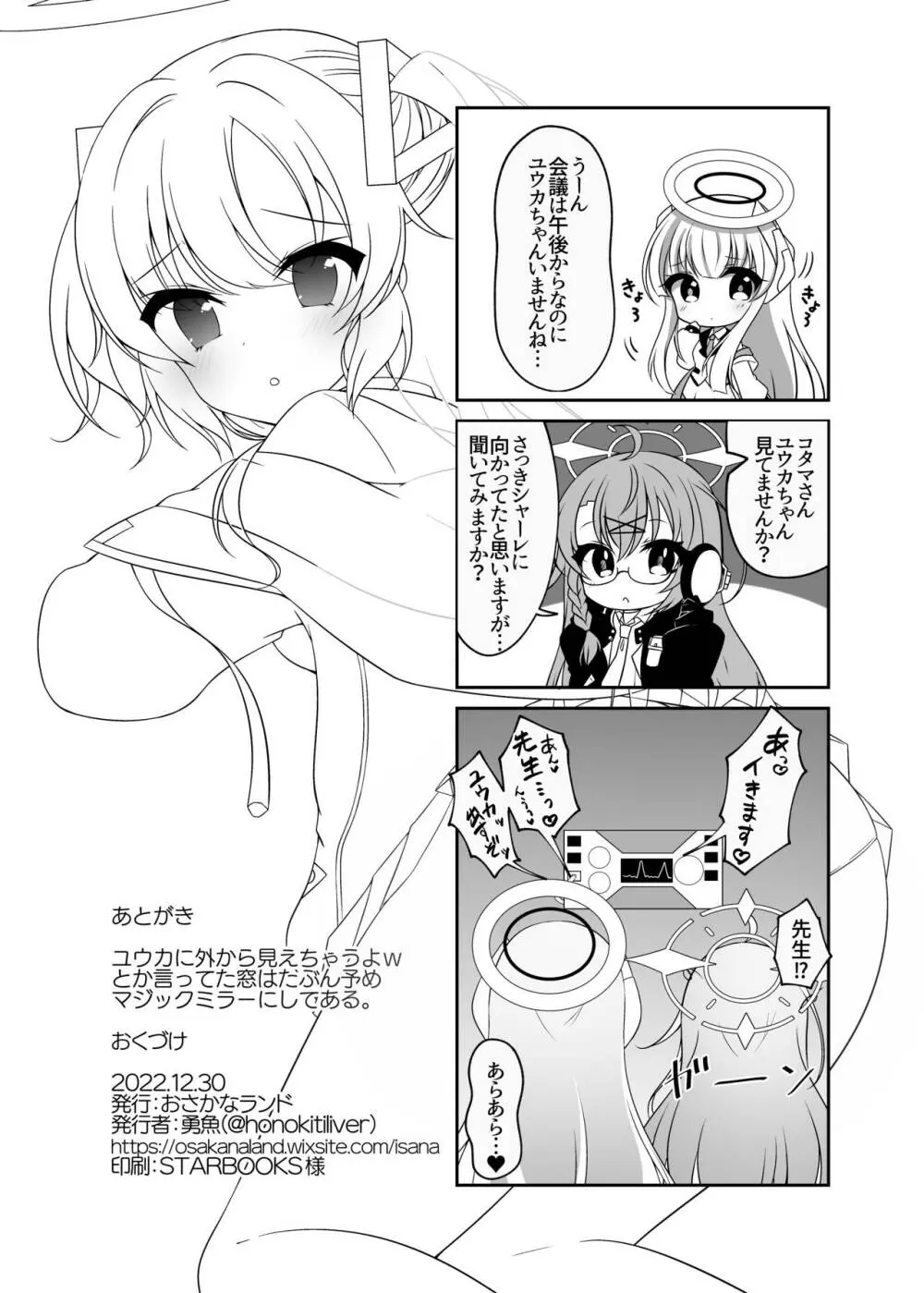 キスで目覚めて - page21
