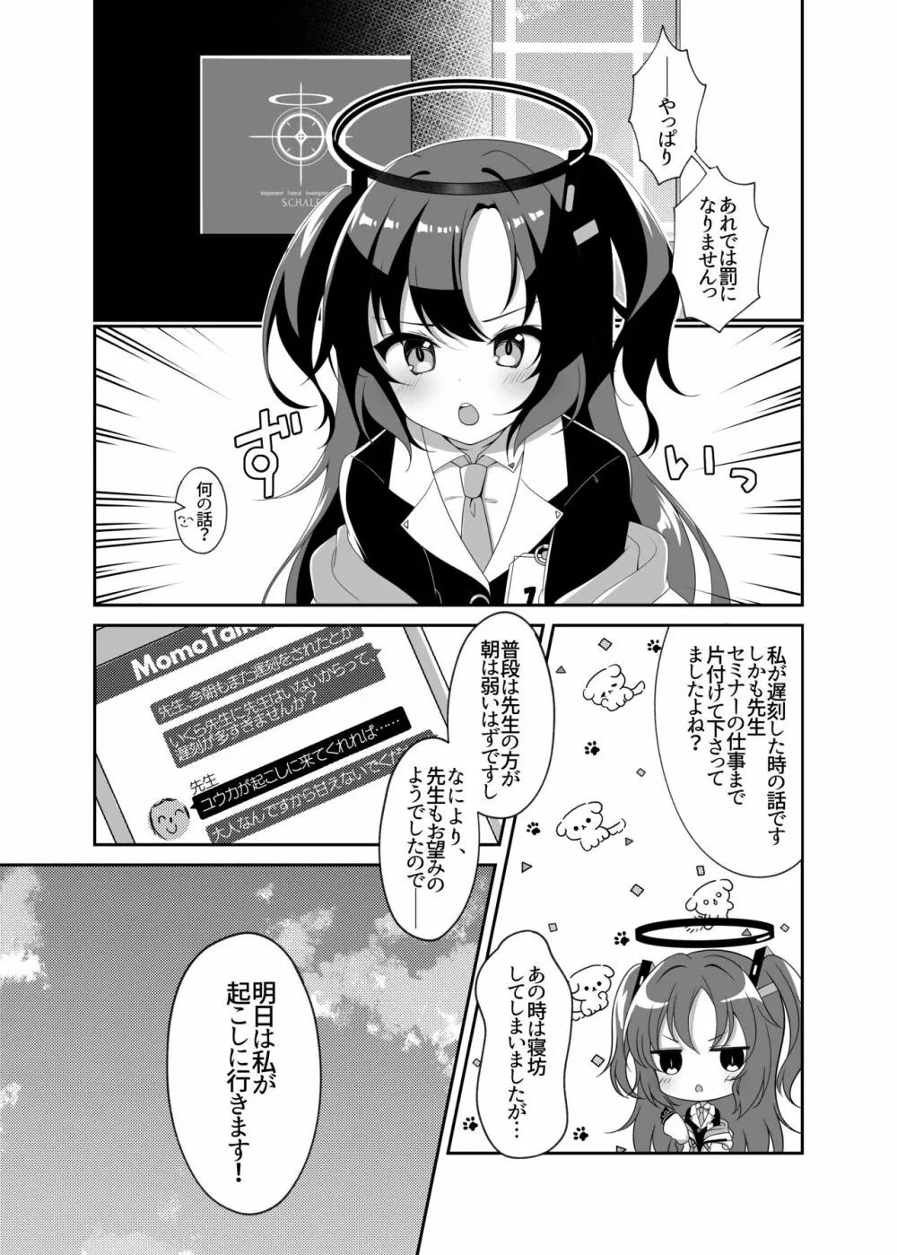 キスで目覚めて - page4