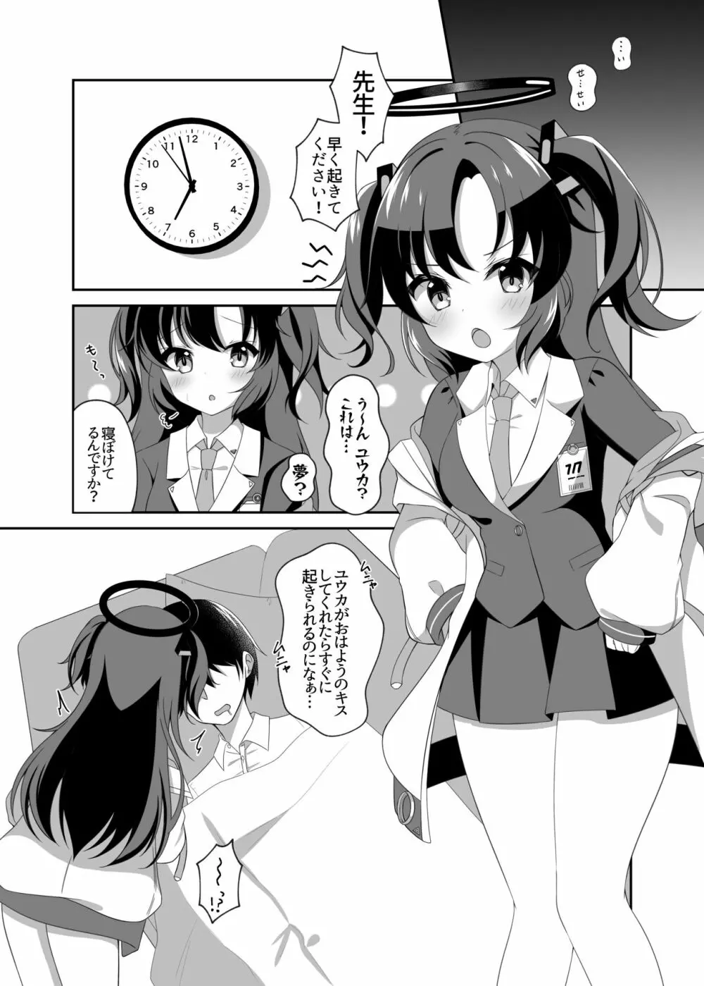 キスで目覚めて - page5