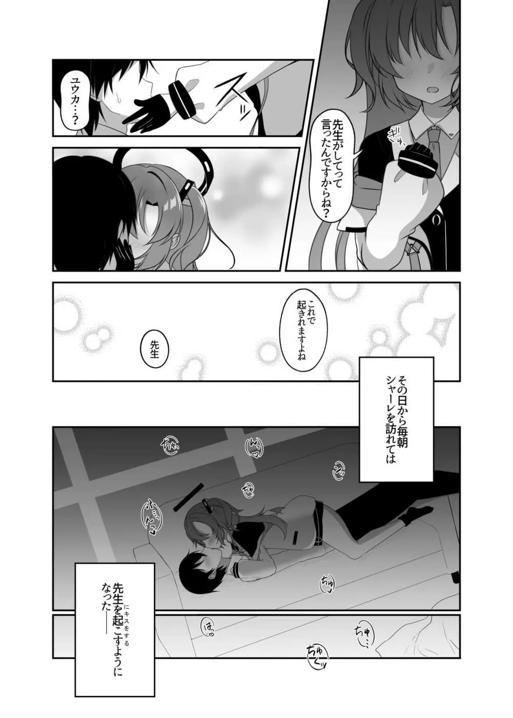 キスで目覚めて - page6