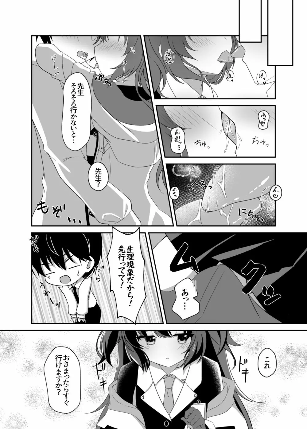 キスで目覚めて - page7