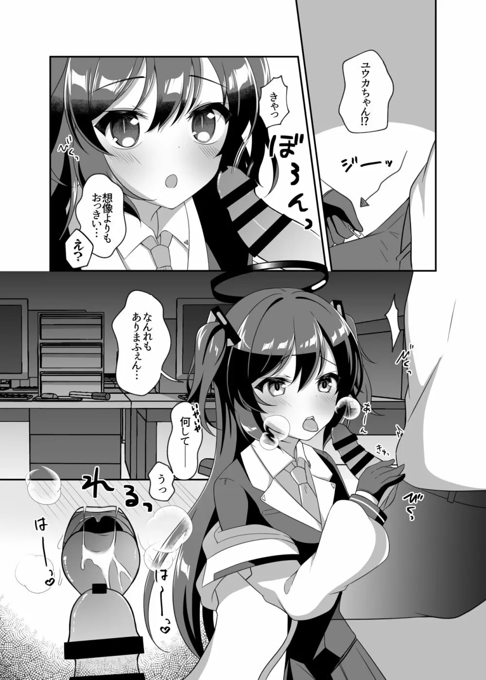 キスで目覚めて - page8