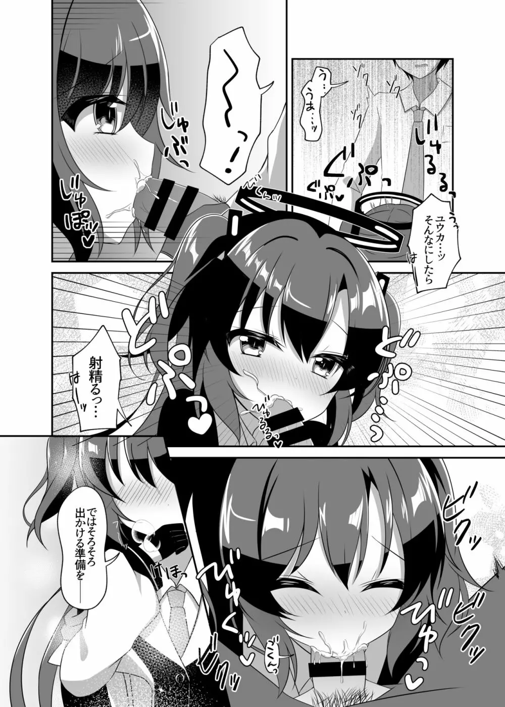 キスで目覚めて - page9