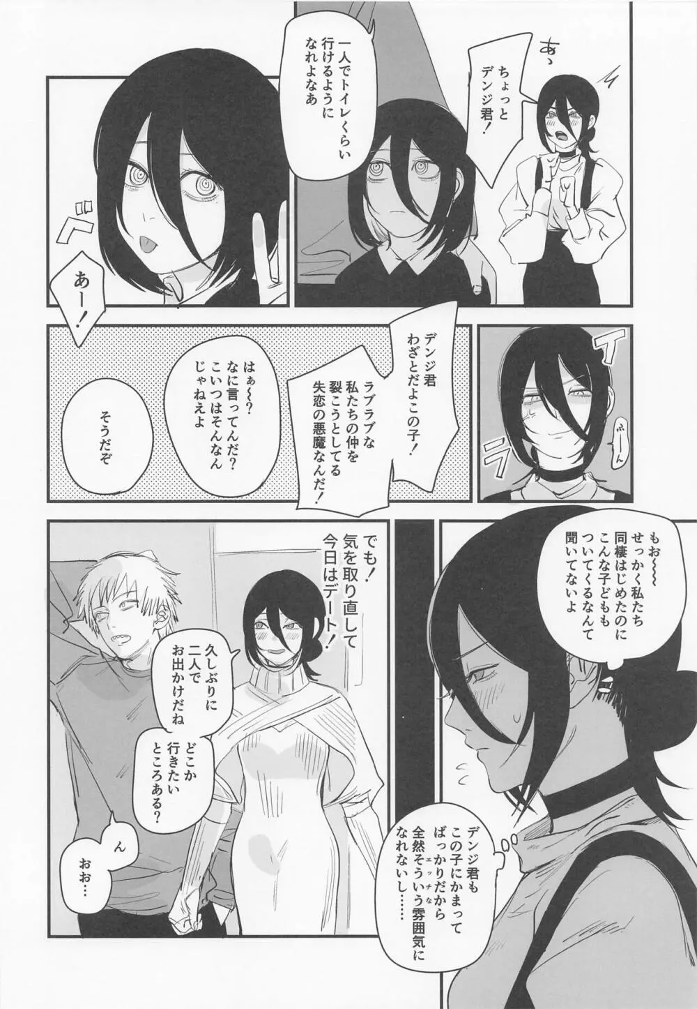 デンジ君、ちょっと休憩しませんか? - page3