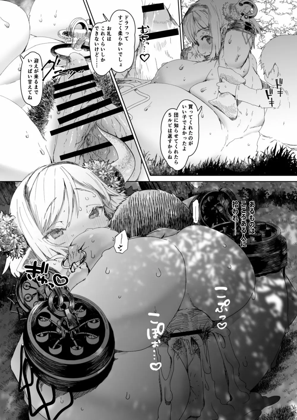 大量流出!錬成ドラフボディ流出事件 - page11