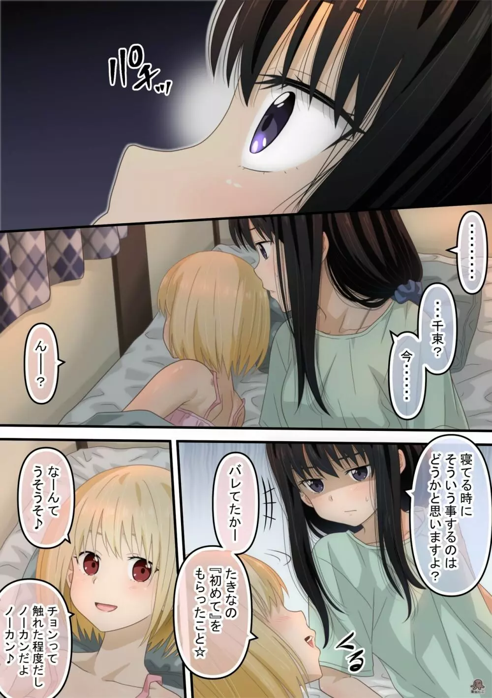 千束とたきなが初めてエチチする話 - page11