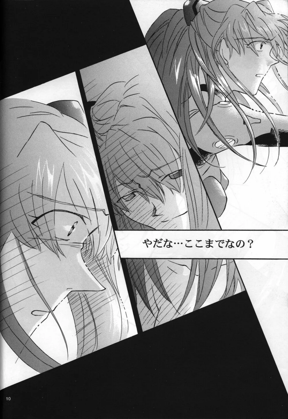 <新約>neon genesis 文書Ａ Episode 0:13-1 - page11