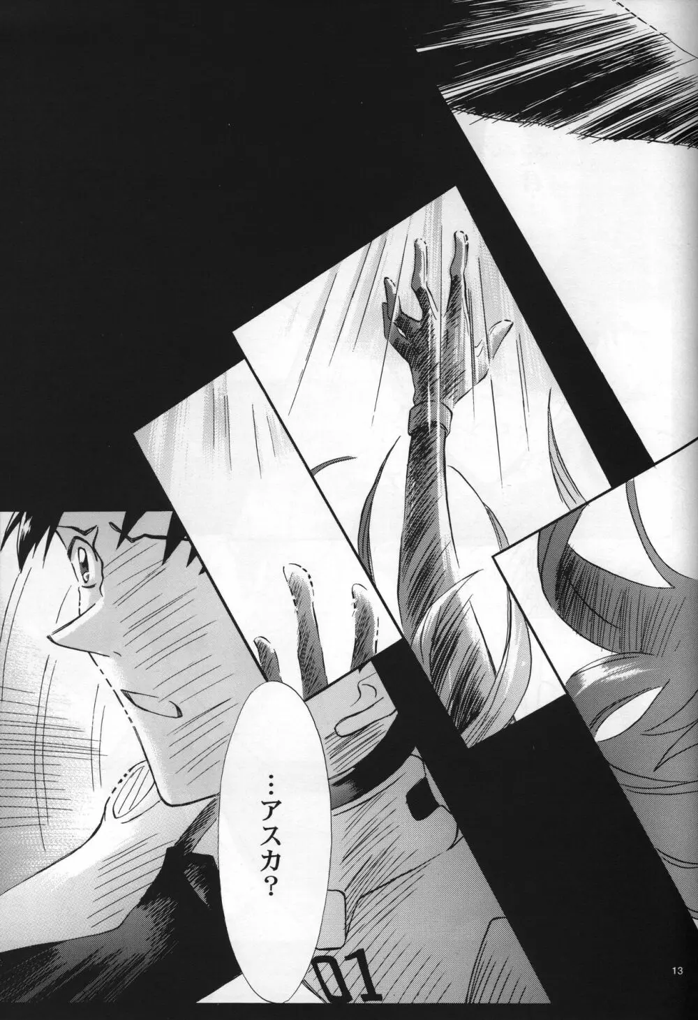 <新約>neon genesis 文書Ａ Episode 0:13-1 - page14