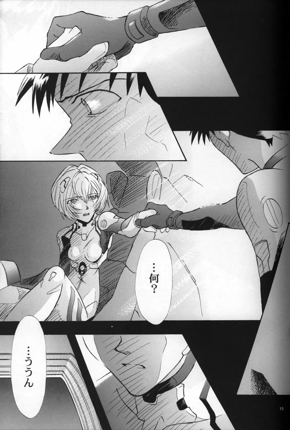 <新約>neon genesis 文書Ａ Episode 0:13-1 - page16