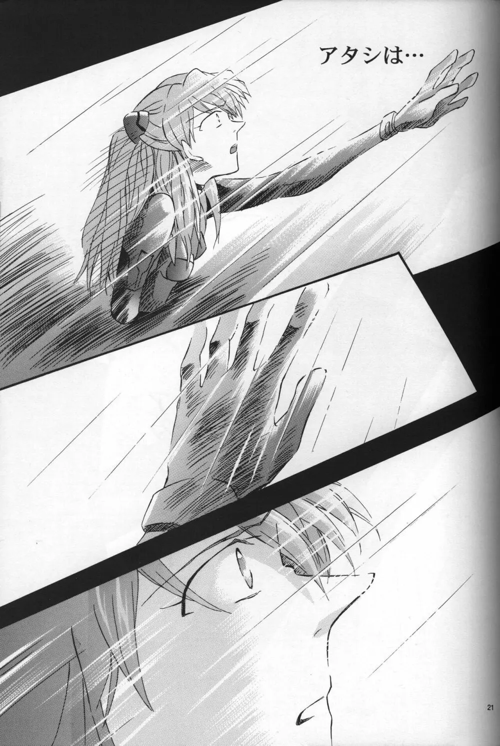 <新約>neon genesis 文書Ａ Episode 0:13-1 - page22
