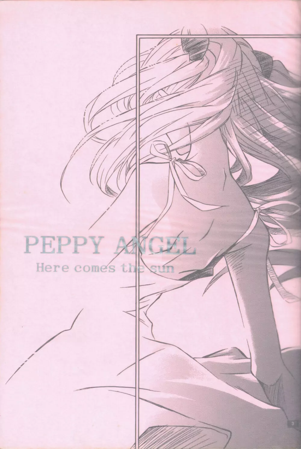 <新約>neon genesis 文書Ａ Episode 0:13-1 - page3