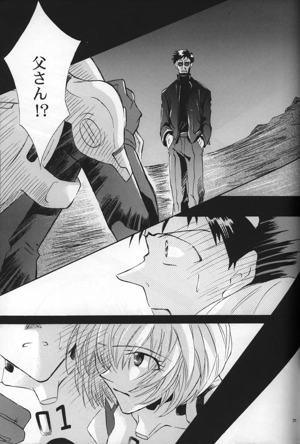 <新約>neon genesis 文書Ａ Episode 0:13-1 - page32