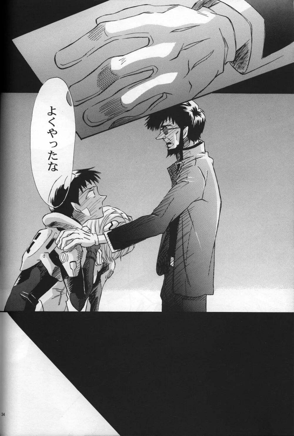 <新約>neon genesis 文書Ａ Episode 0:13-1 - page35