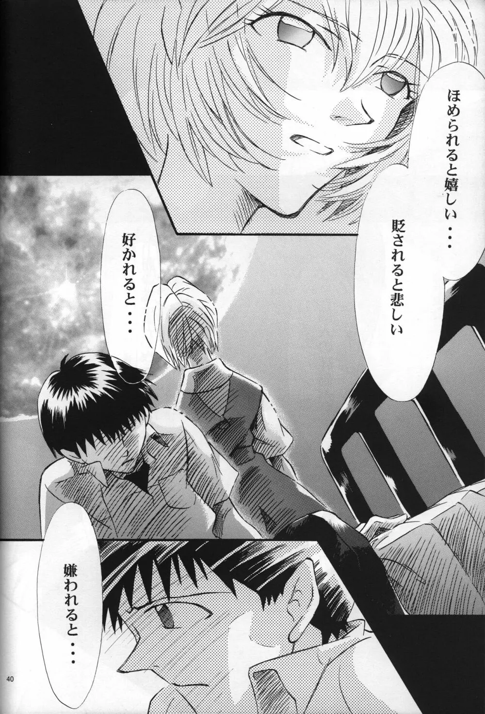 <新約>neon genesis 文書Ａ Episode 0:13-1 - page41