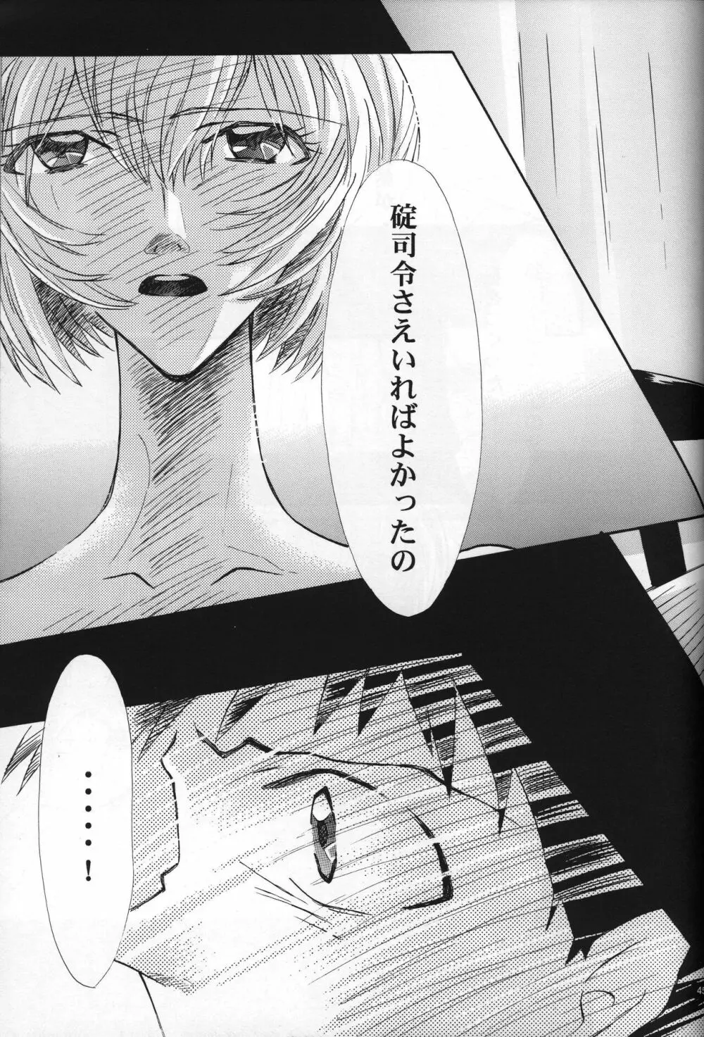 <新約>neon genesis 文書Ａ Episode 0:13-1 - page46