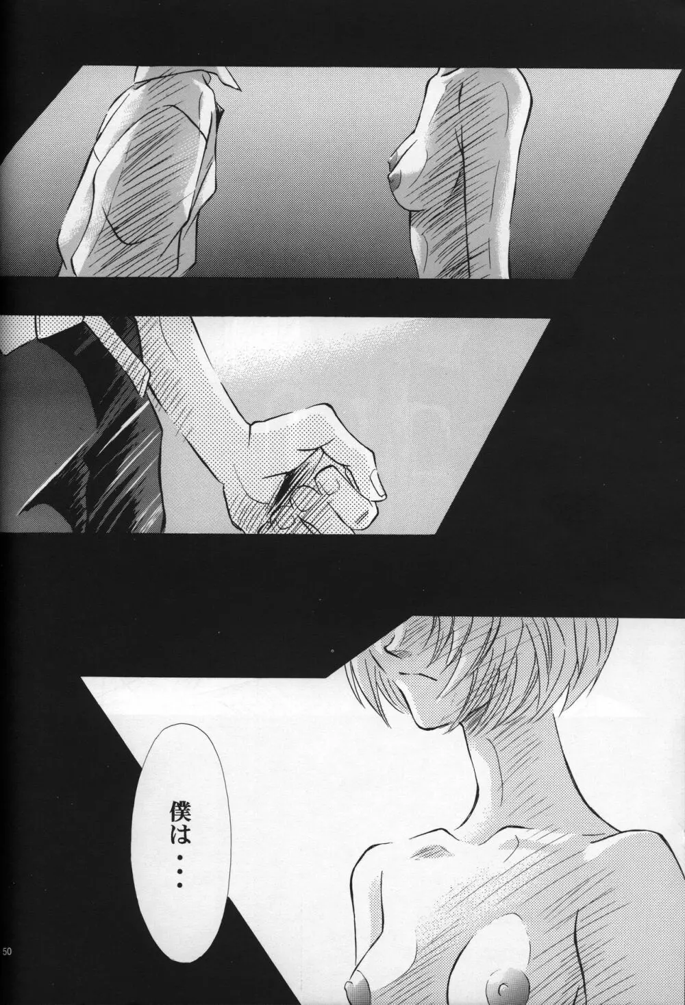 <新約>neon genesis 文書Ａ Episode 0:13-1 - page51