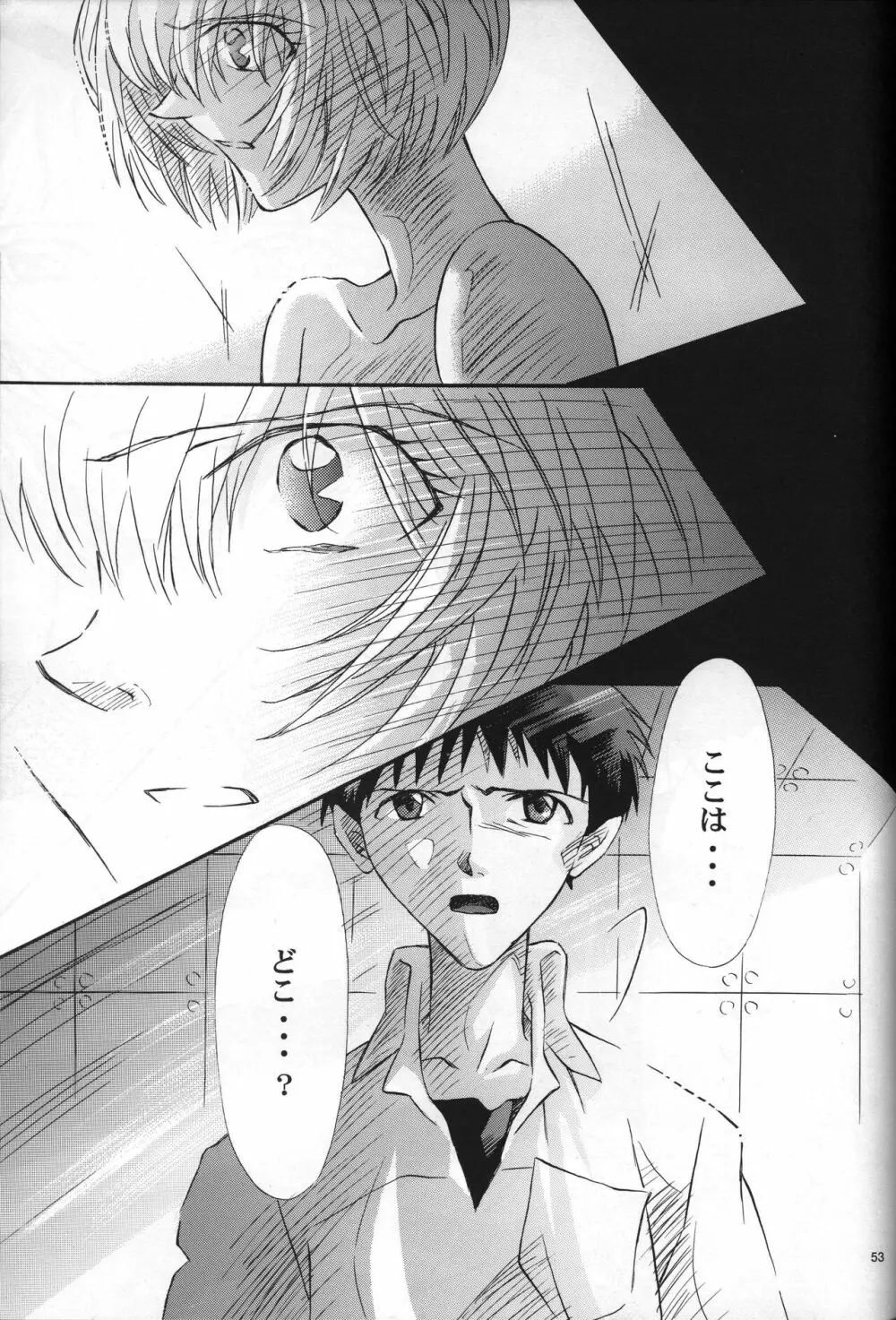 <新約>neon genesis 文書Ａ Episode 0:13-1 - page54