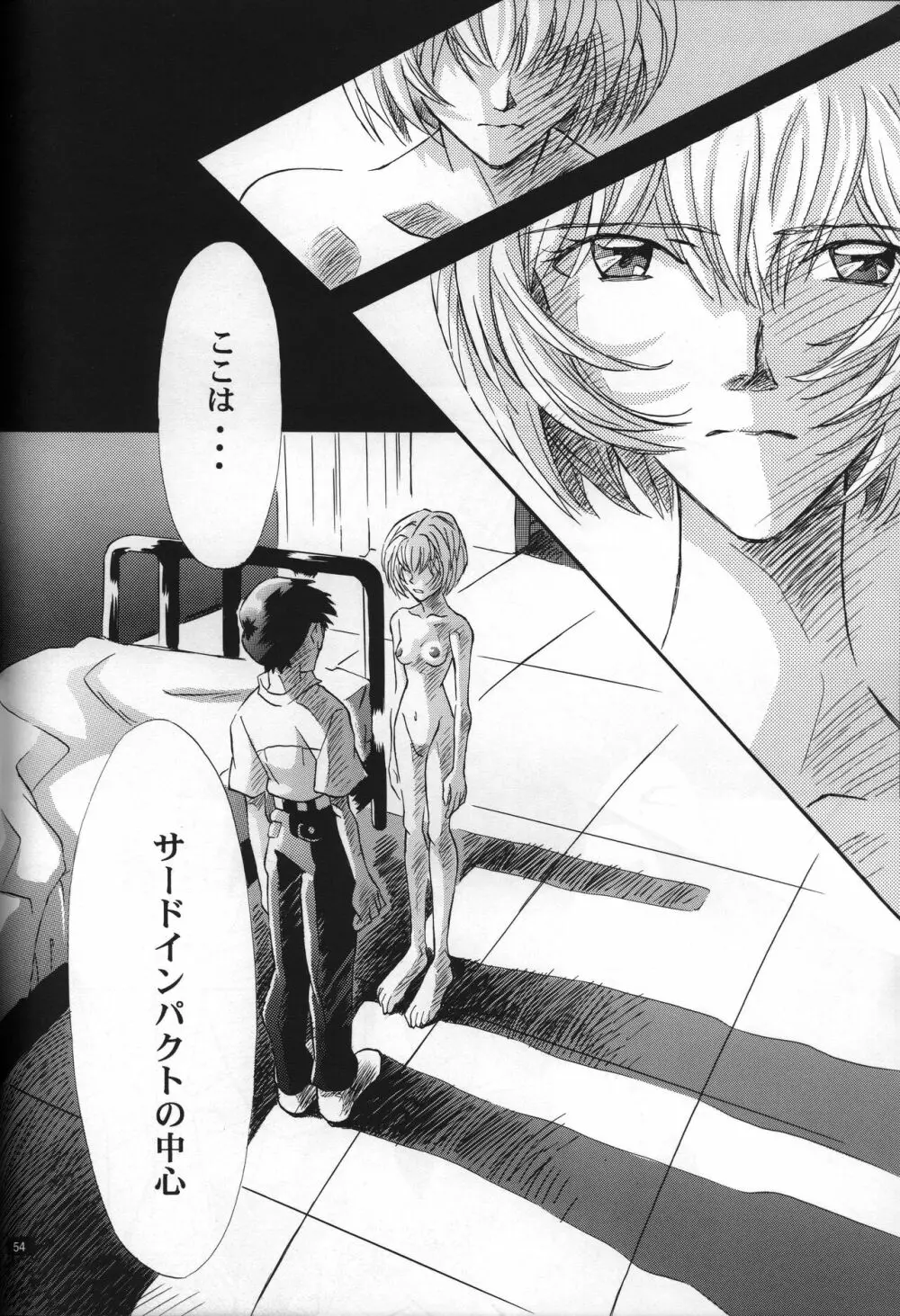 <新約>neon genesis 文書Ａ Episode 0:13-1 - page55