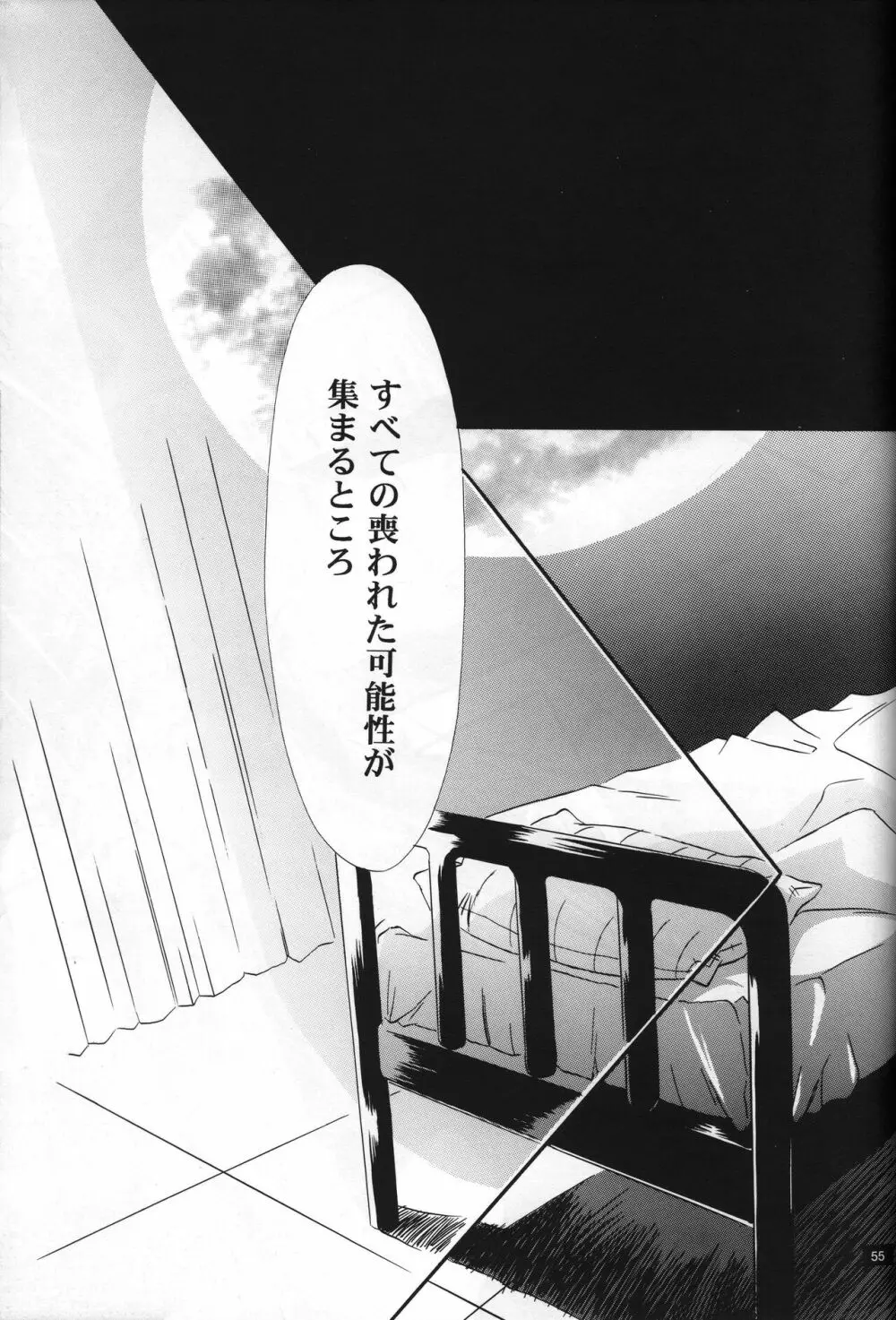 <新約>neon genesis 文書Ａ Episode 0:13-1 - page56