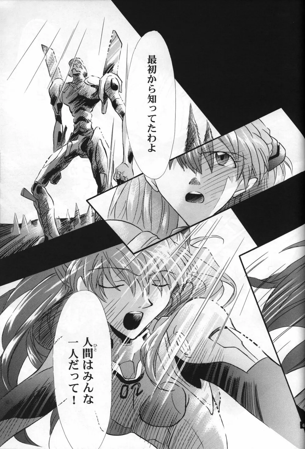<新約>neon genesis 文書Ａ Episode 0:13-1 - page62