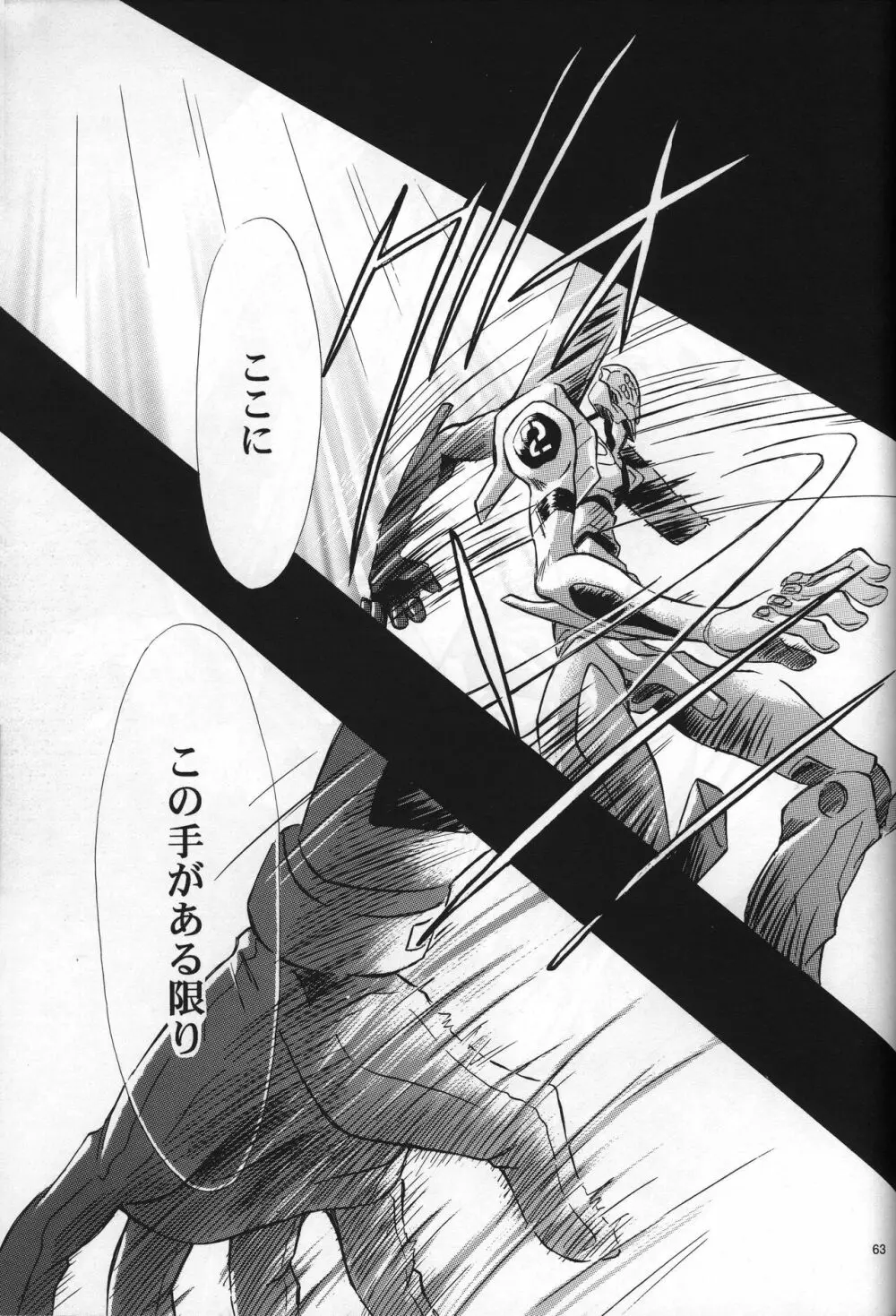 <新約>neon genesis 文書Ａ Episode 0:13-1 - page64