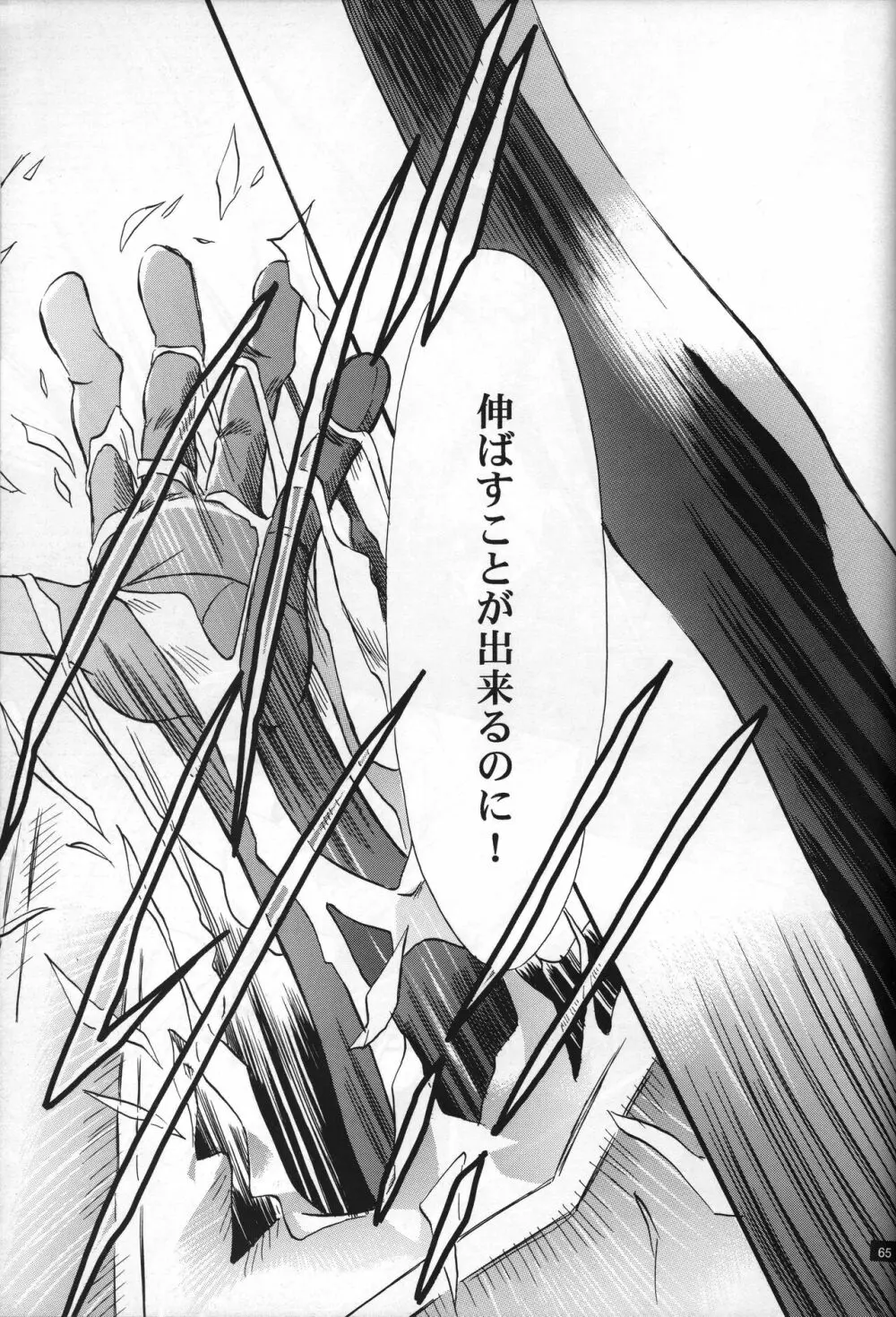 <新約>neon genesis 文書Ａ Episode 0:13-1 - page66
