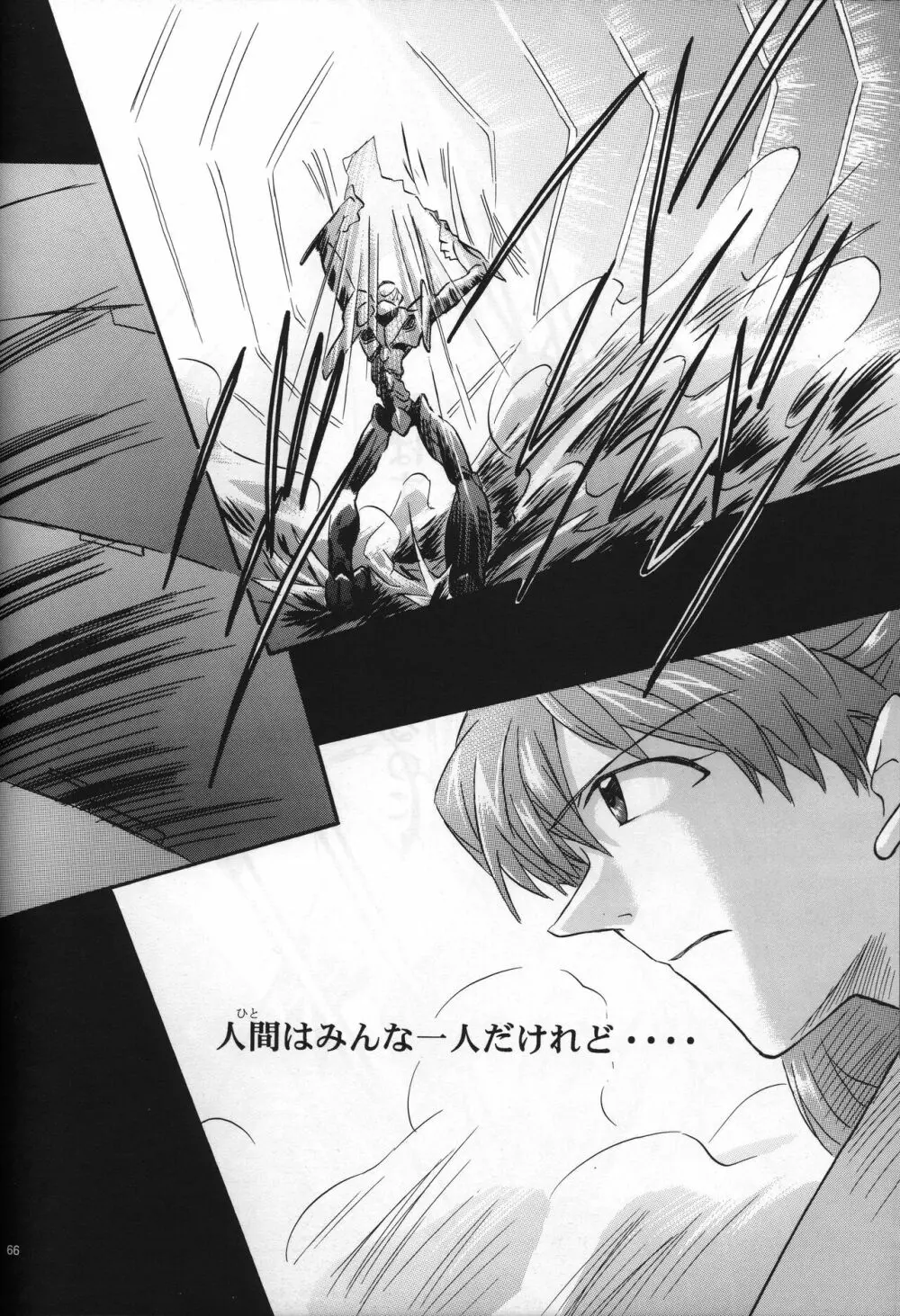 <新約>neon genesis 文書Ａ Episode 0:13-1 - page67