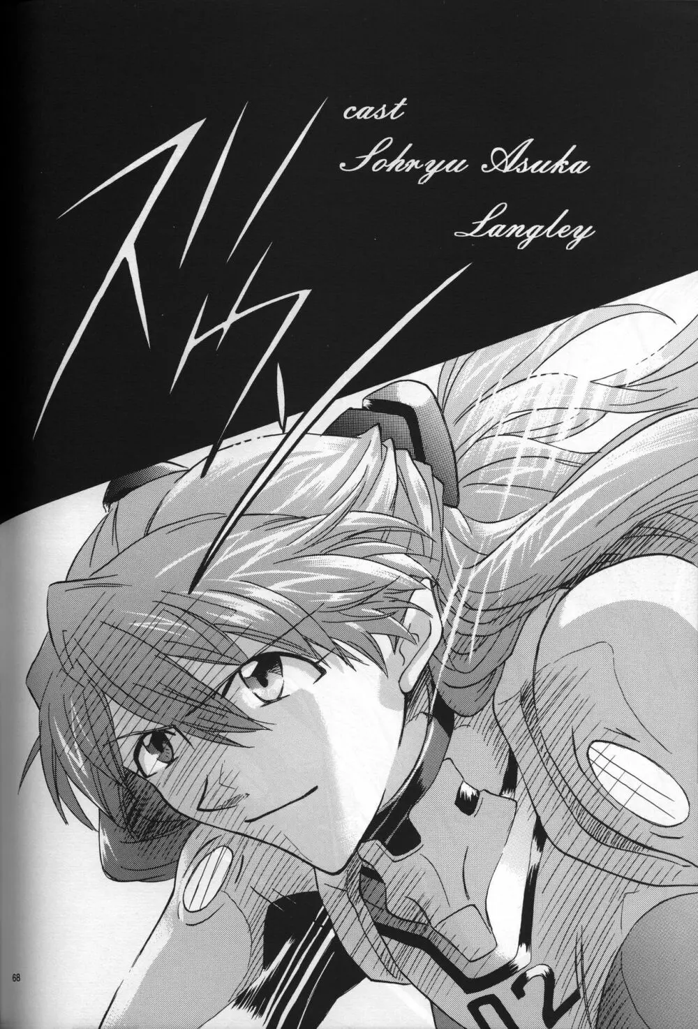 <新約>neon genesis 文書Ａ Episode 0:13-1 - page69