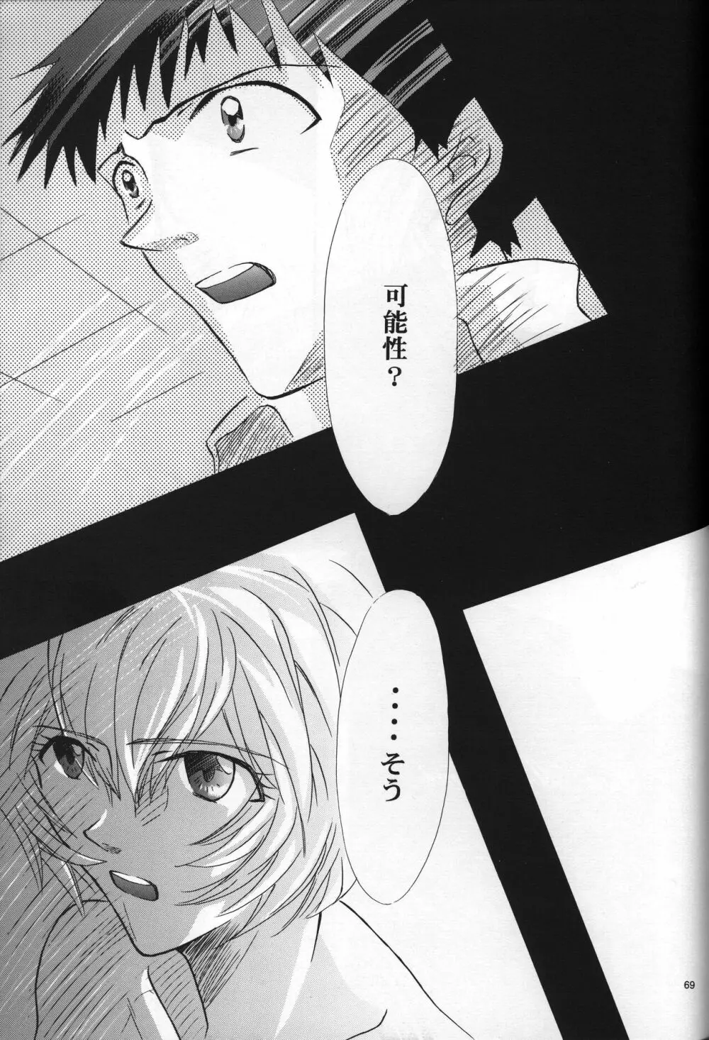 <新約>neon genesis 文書Ａ Episode 0:13-1 - page70