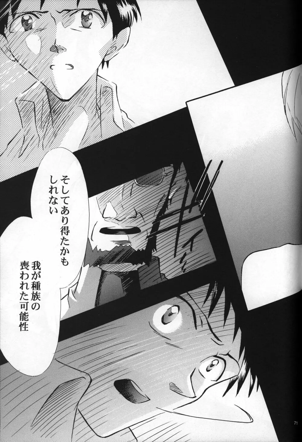<新約>neon genesis 文書Ａ Episode 0:13-1 - page72